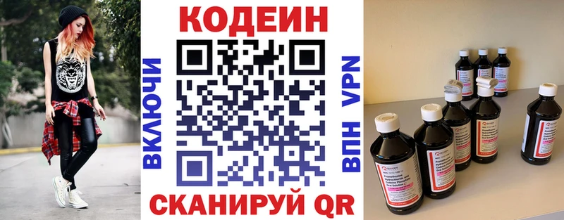 Codein напиток Lean (лин) Краснокамск