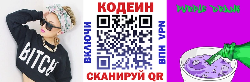 Кодеиновый сироп Lean Purple Drank  Краснокамск 